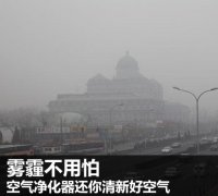河北石家莊霧霾空氣凈化器哪個(gè)牌子好？紐貝爾空氣凈化器熱銷