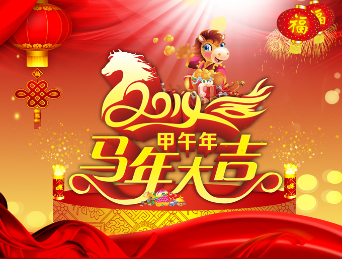 康卓科技祝大家馬年大吉！