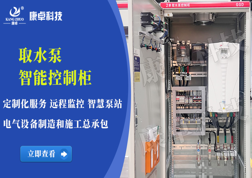 取水泵站控制系統(tǒng)，原水取水泵站智能遠程監(jiān)控系統(tǒng)